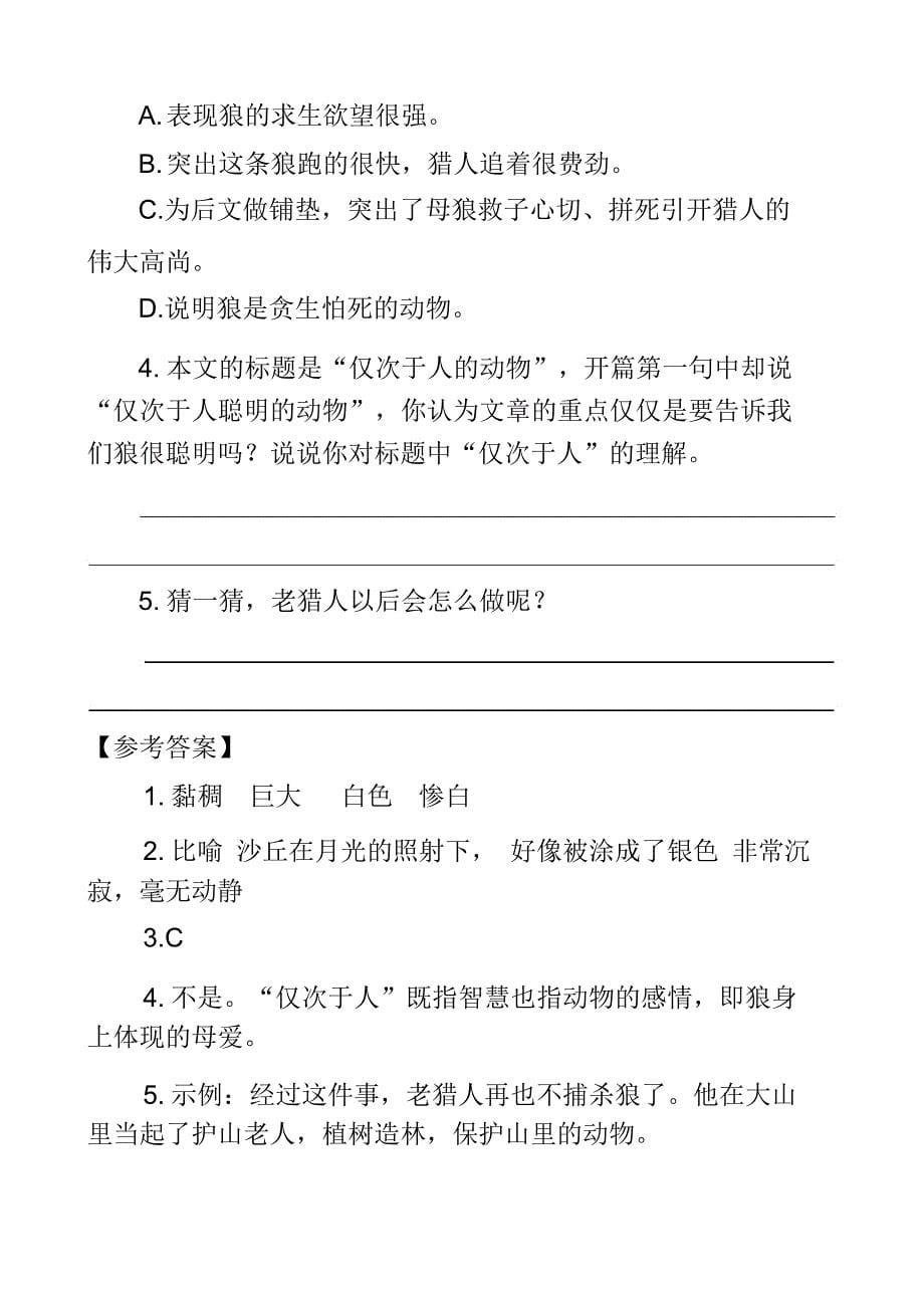 类文阅读14母鸡.doc_第5页