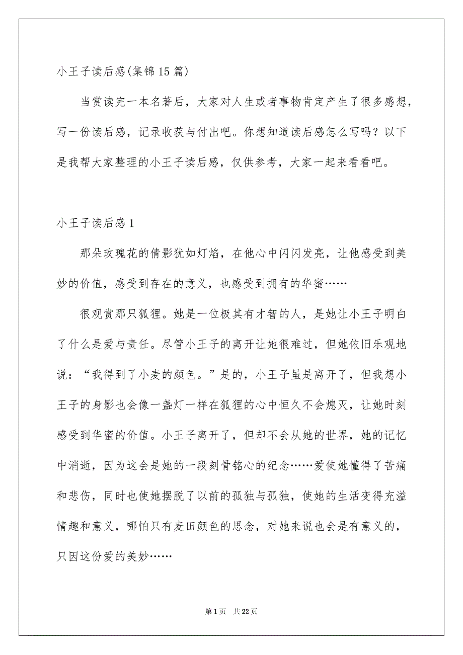 小王子读后感-集锦15篇_第1页