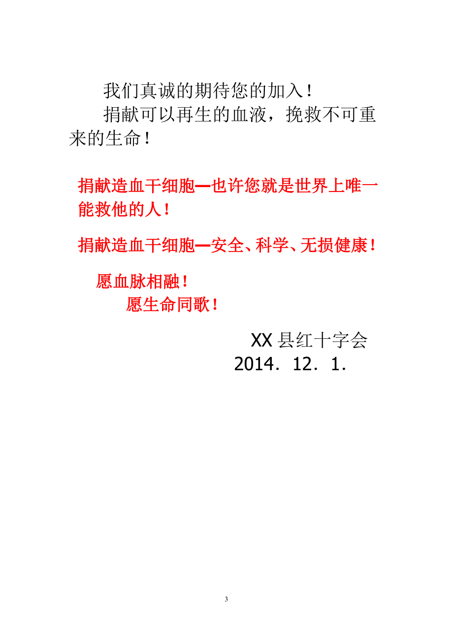 志愿捐献造血干细胞倡议书_第3页