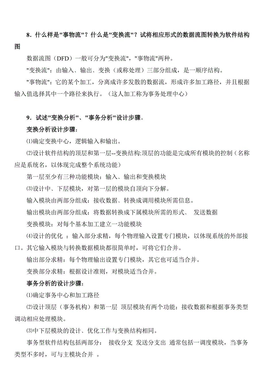 评价模块的结构质量进行数据结构及数据库的设计_第4页