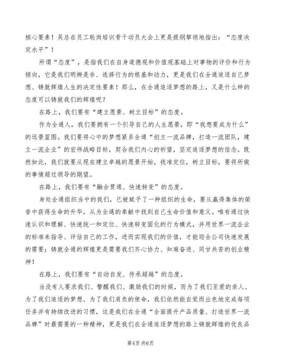 2022年优秀演讲稿范文：态度决定一切_第4页