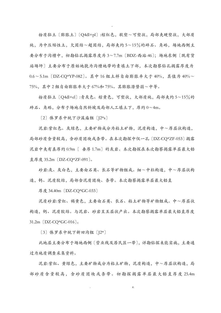 重庆西站深基坑施工组织设计_第5页