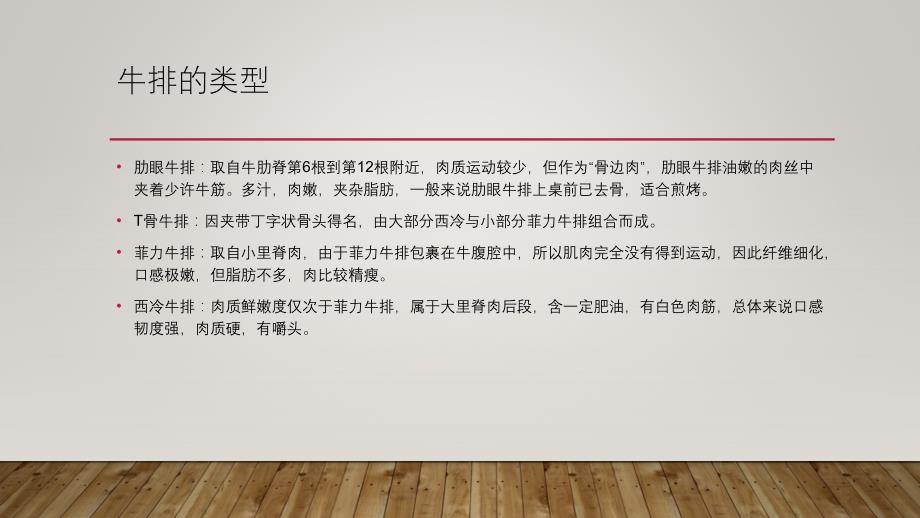 《贝塔西牛排小常识》PPT课件.ppt_第2页