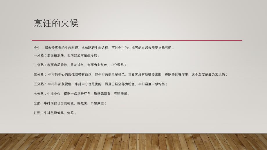 《贝塔西牛排小常识》PPT课件.ppt_第3页