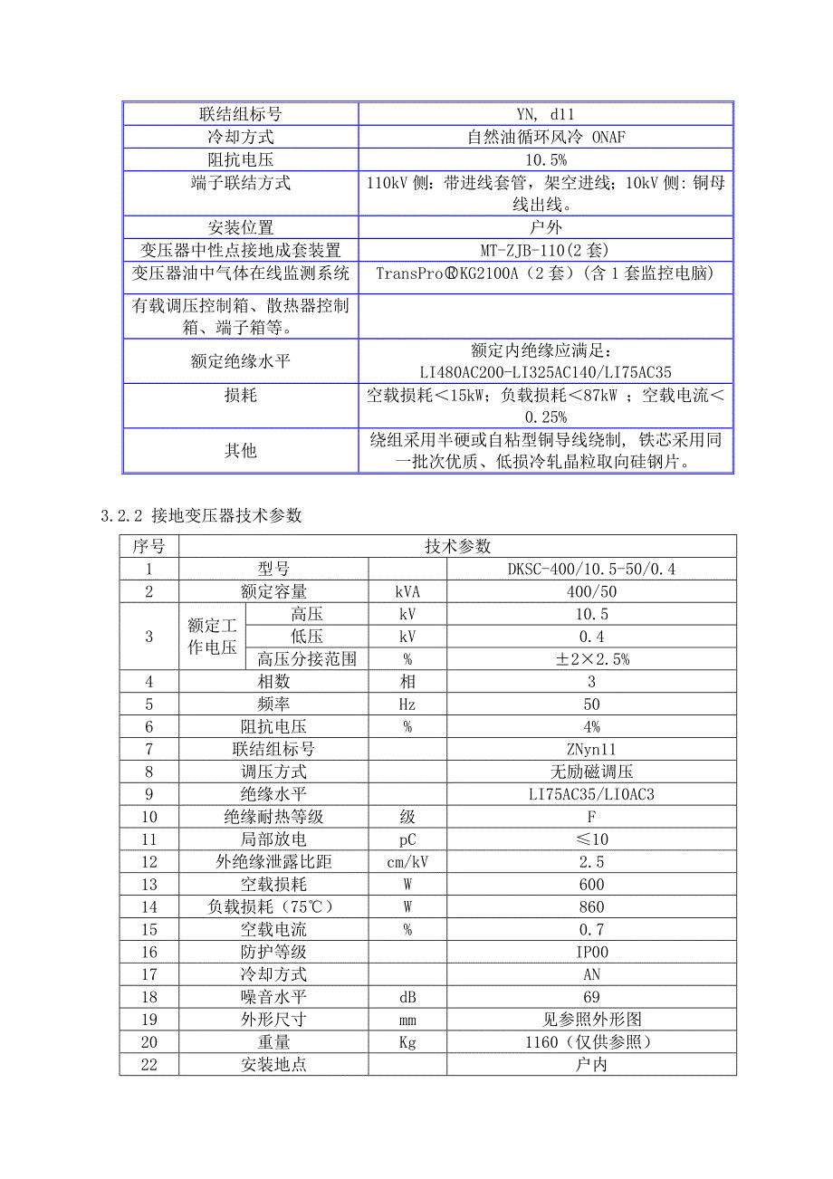 变压器技术协议_第4页