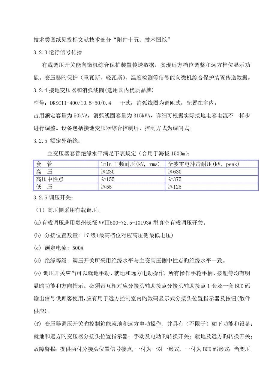 变压器技术协议_第5页