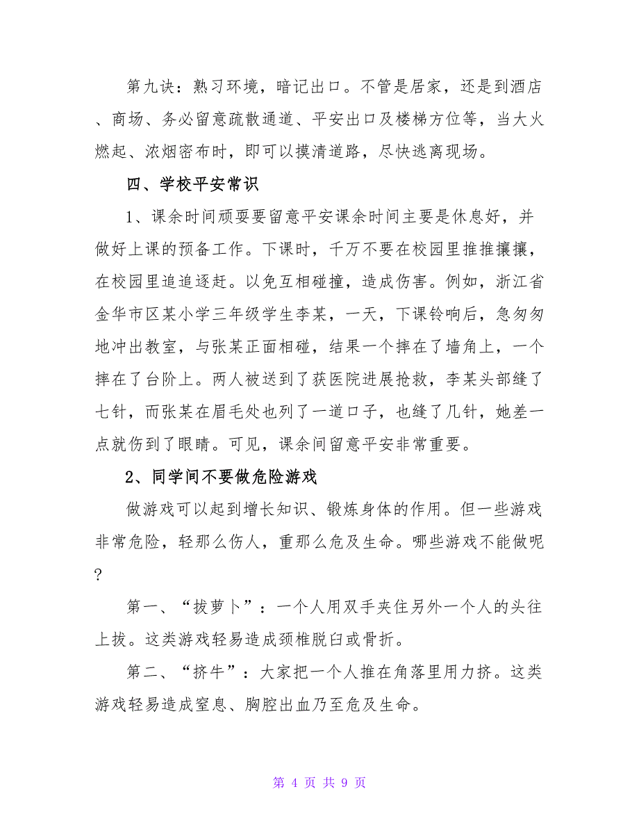 2022火灾事故安全的心得体会_第4页