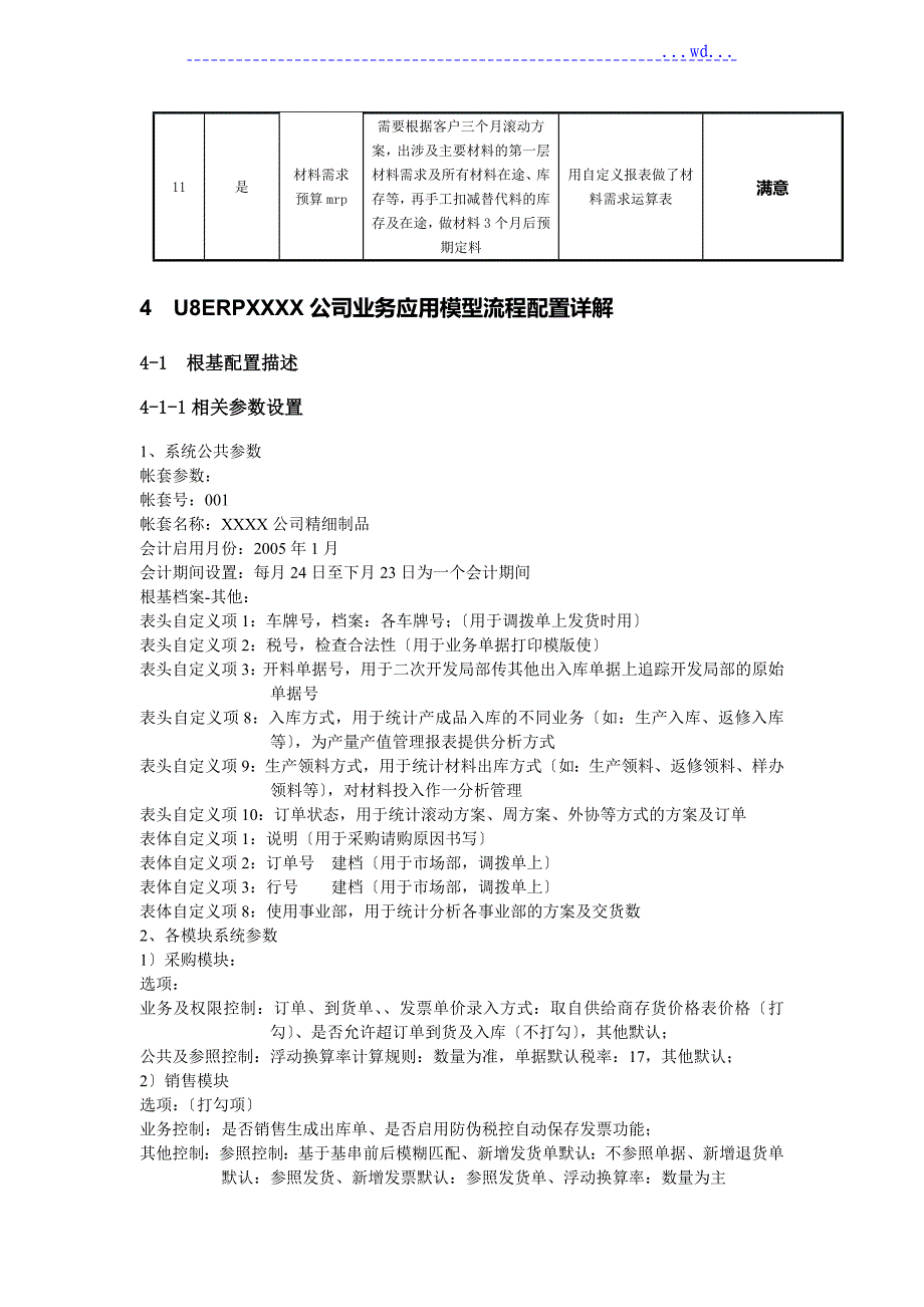 公司U8实施计划方案模板_第4页