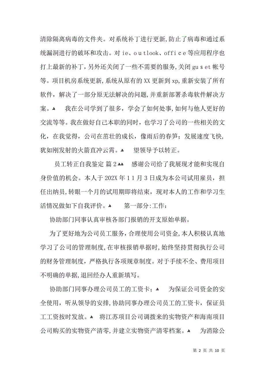 员工转正自我鉴定模板汇总六篇_第2页