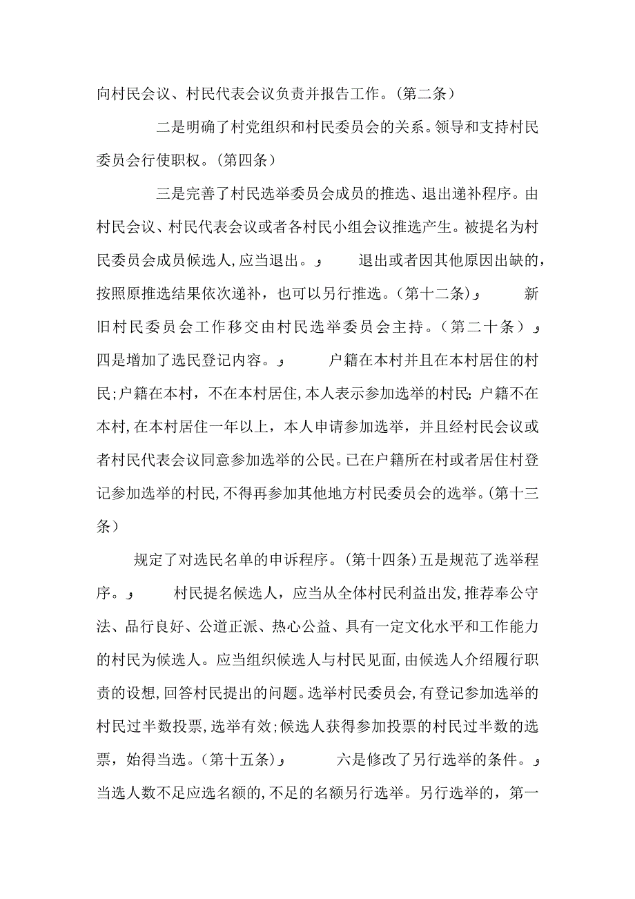 农村基层民主政治建设培训材料_第2页