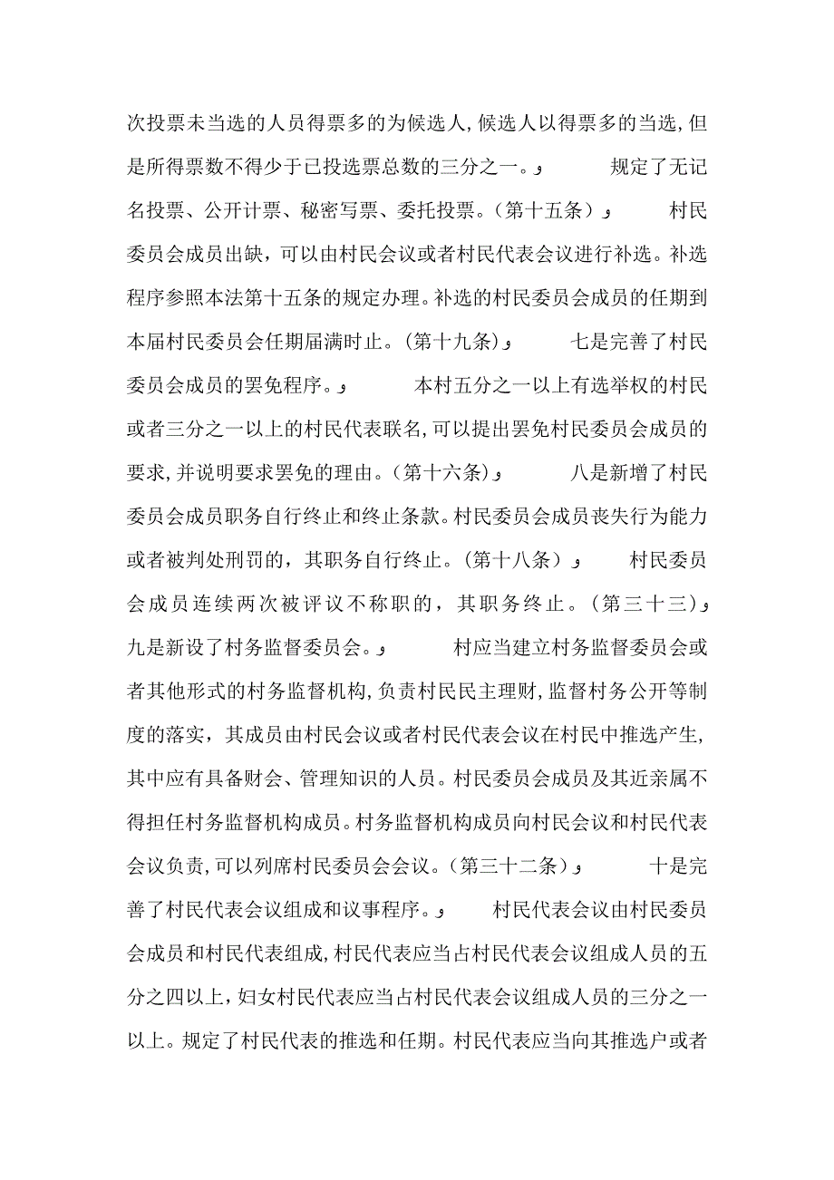 农村基层民主政治建设培训材料_第3页