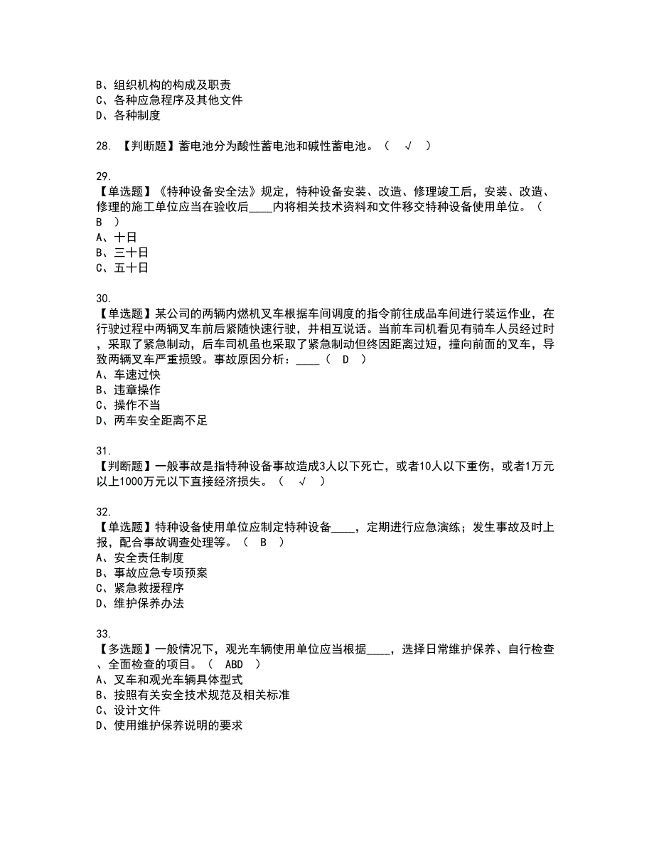 2022年场（厂）内专用机动车辆安全管理资格证书考试及考试题库含答案套卷79_第4页