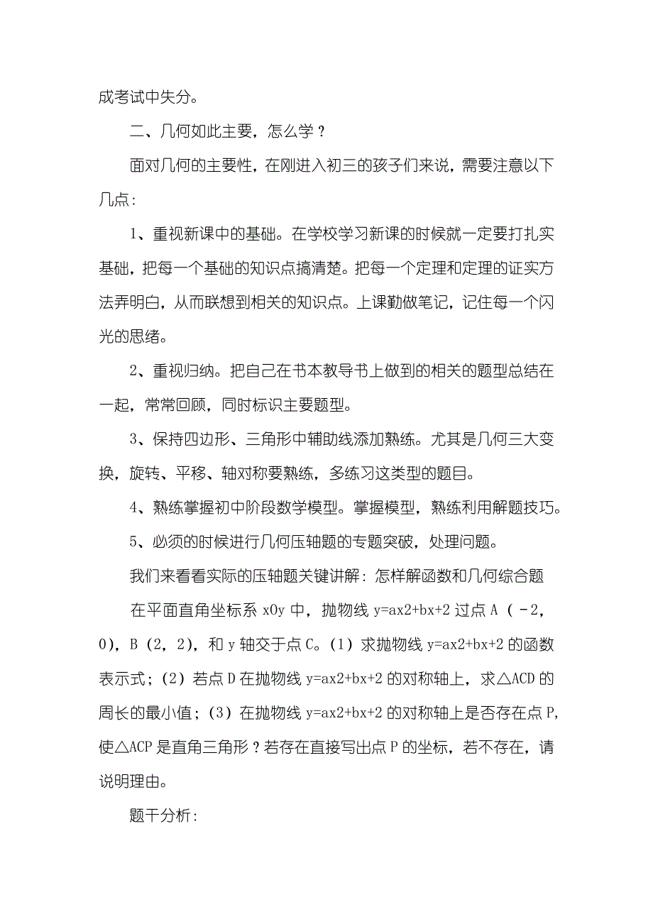 初中数学几何模型归纳初中数学：得几何者得天下 这么主要怎么学？_第2页