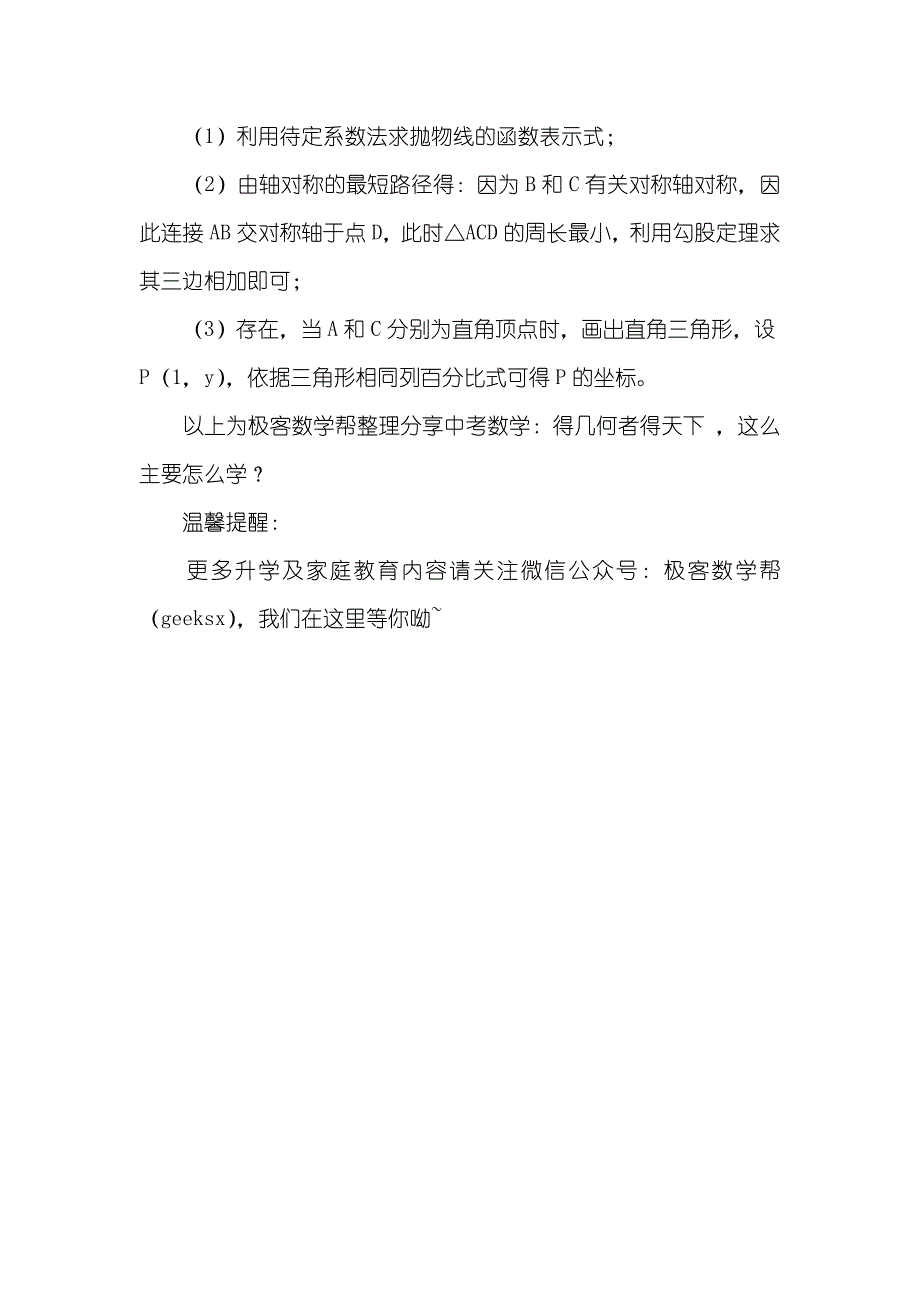 初中数学几何模型归纳初中数学：得几何者得天下 这么主要怎么学？_第3页