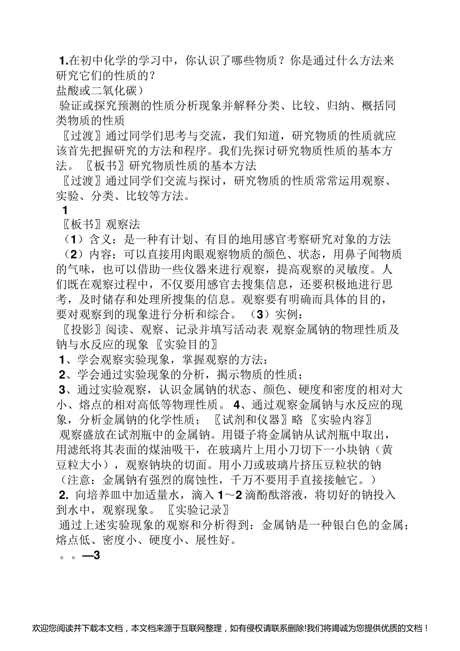 人教版高一化学教案112908_第2页