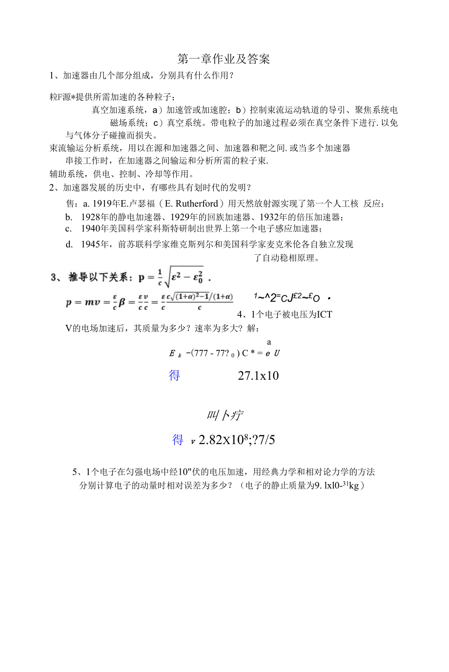 加速器作业全部答案_第1页