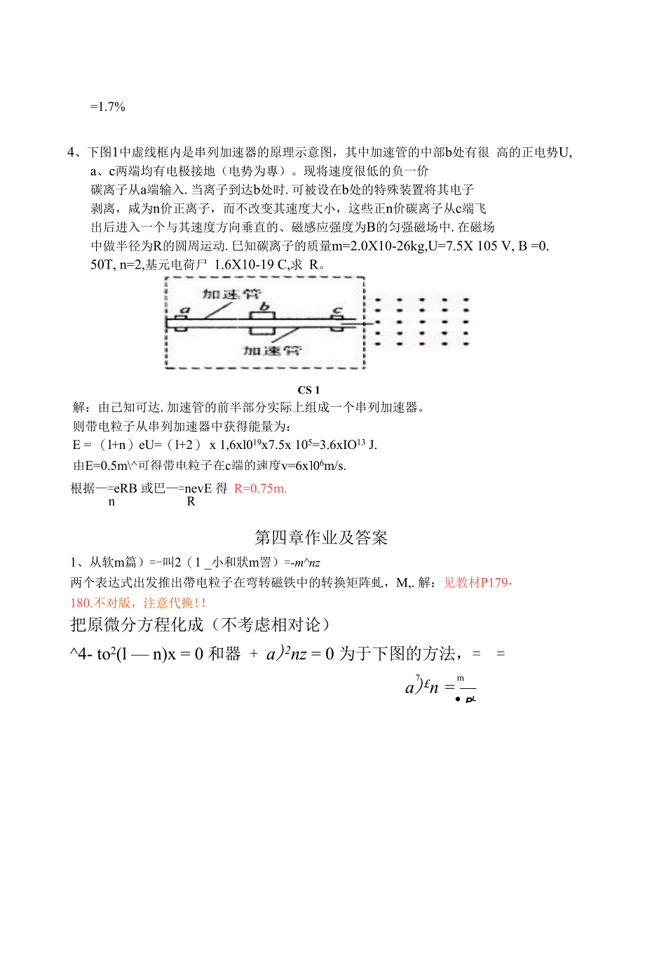 加速器作业全部答案_第4页