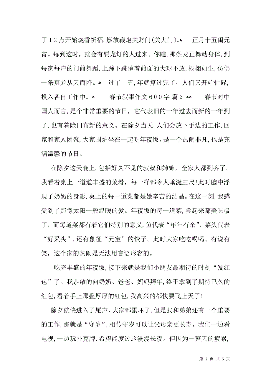 关于春节叙事作文600字4篇_第2页