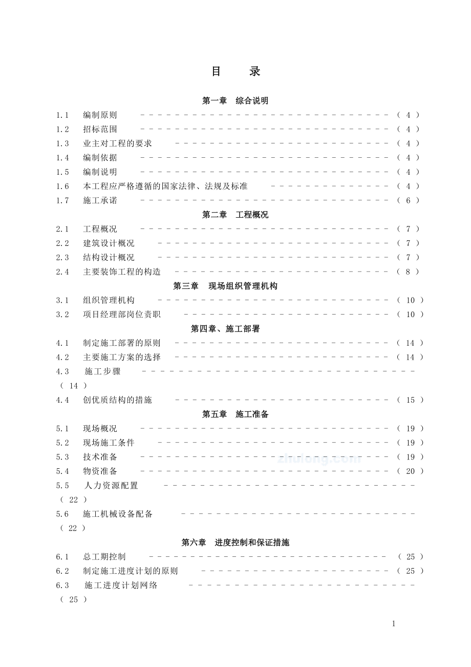 安徽省两淮框架结构工业厂房施工组织设计_第1页