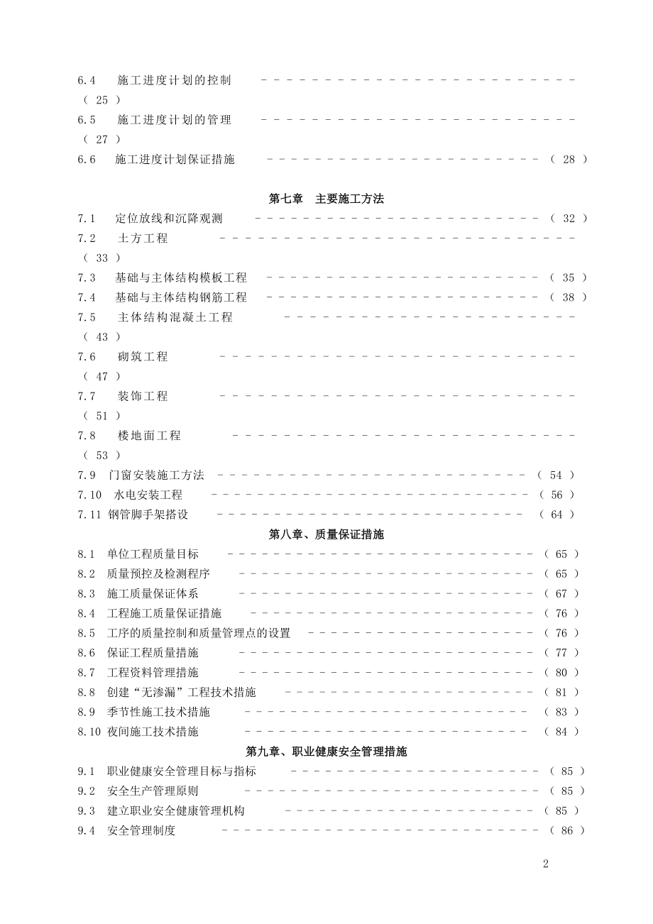 安徽省两淮框架结构工业厂房施工组织设计_第2页