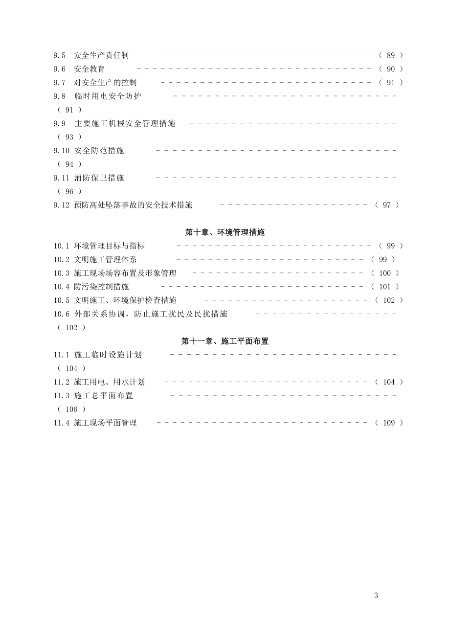 安徽省两淮框架结构工业厂房施工组织设计_第3页
