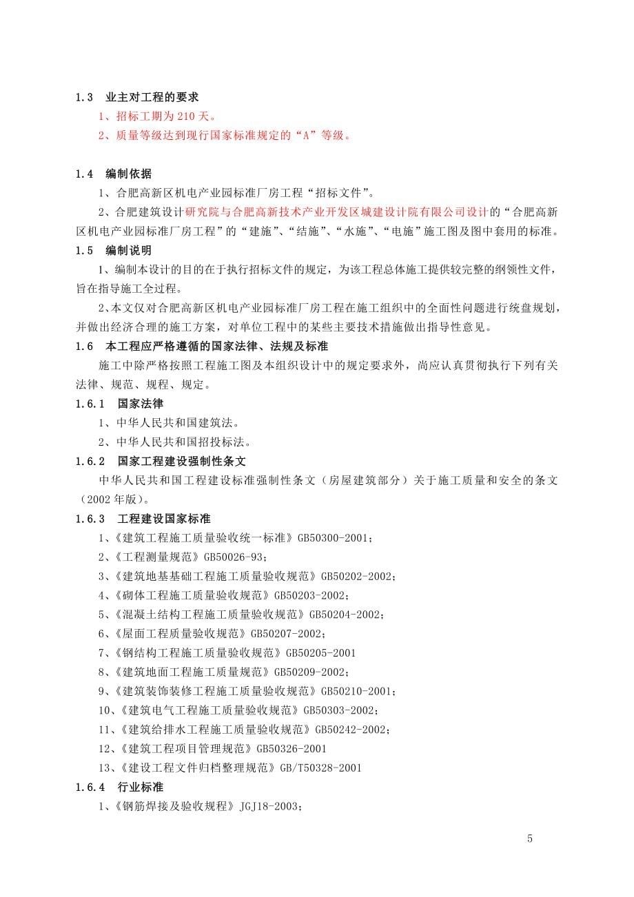 安徽省两淮框架结构工业厂房施工组织设计_第5页