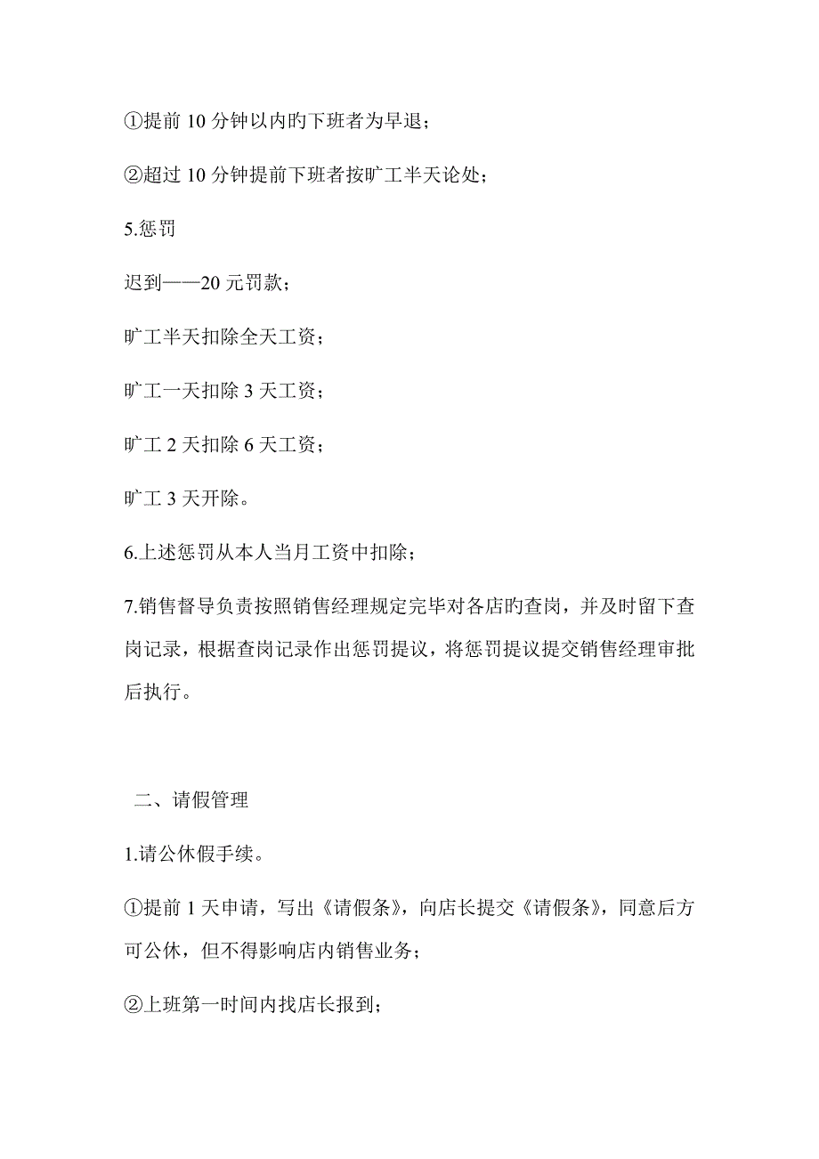 便利店员工手册及门店日常工作制度_第2页