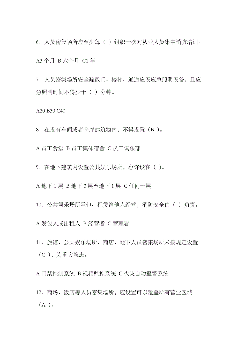 2023年企业安全事故隐患排查治理知识竞赛题及答案_第2页