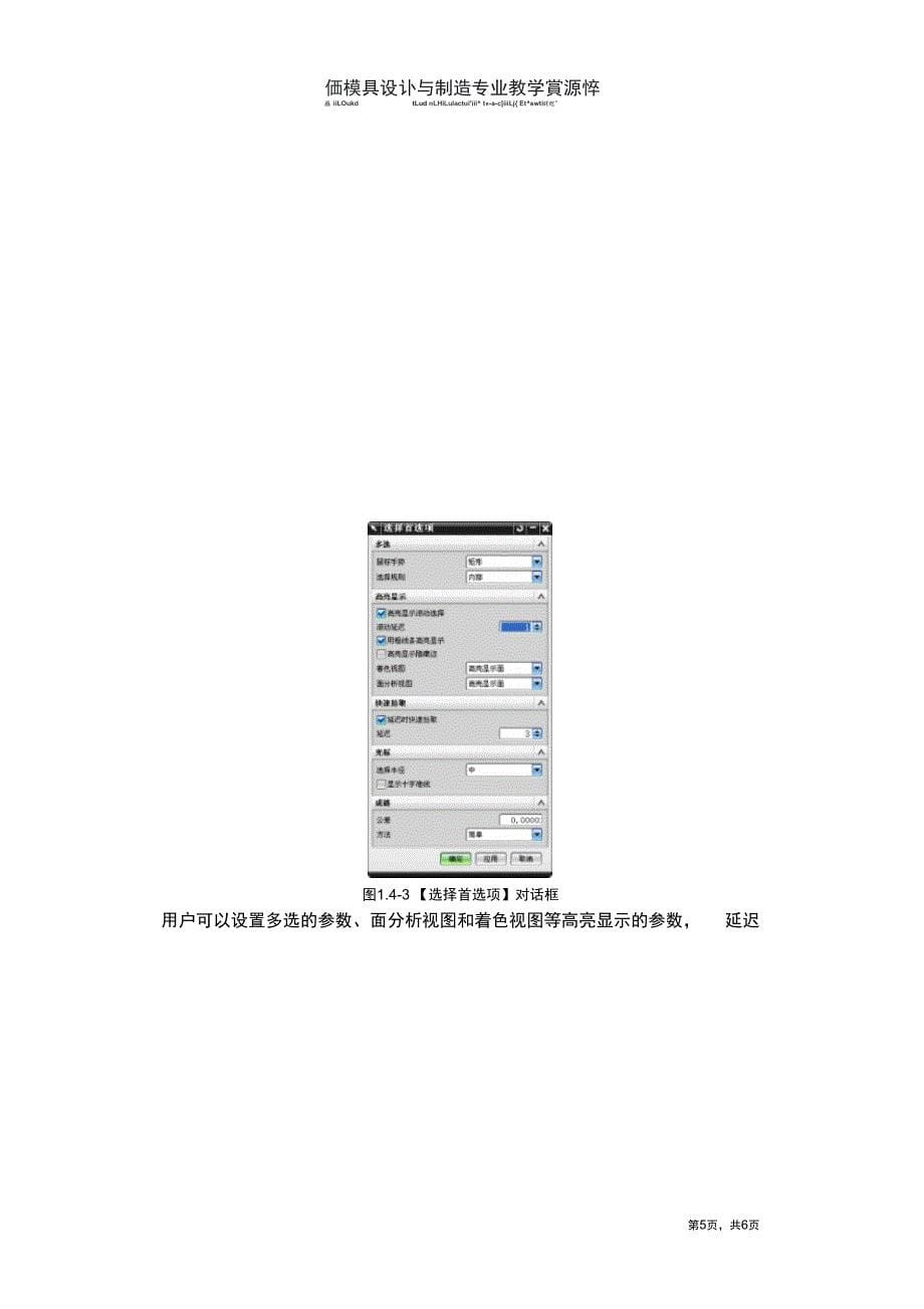 SiemensNX软件系统参数设置精_第5页