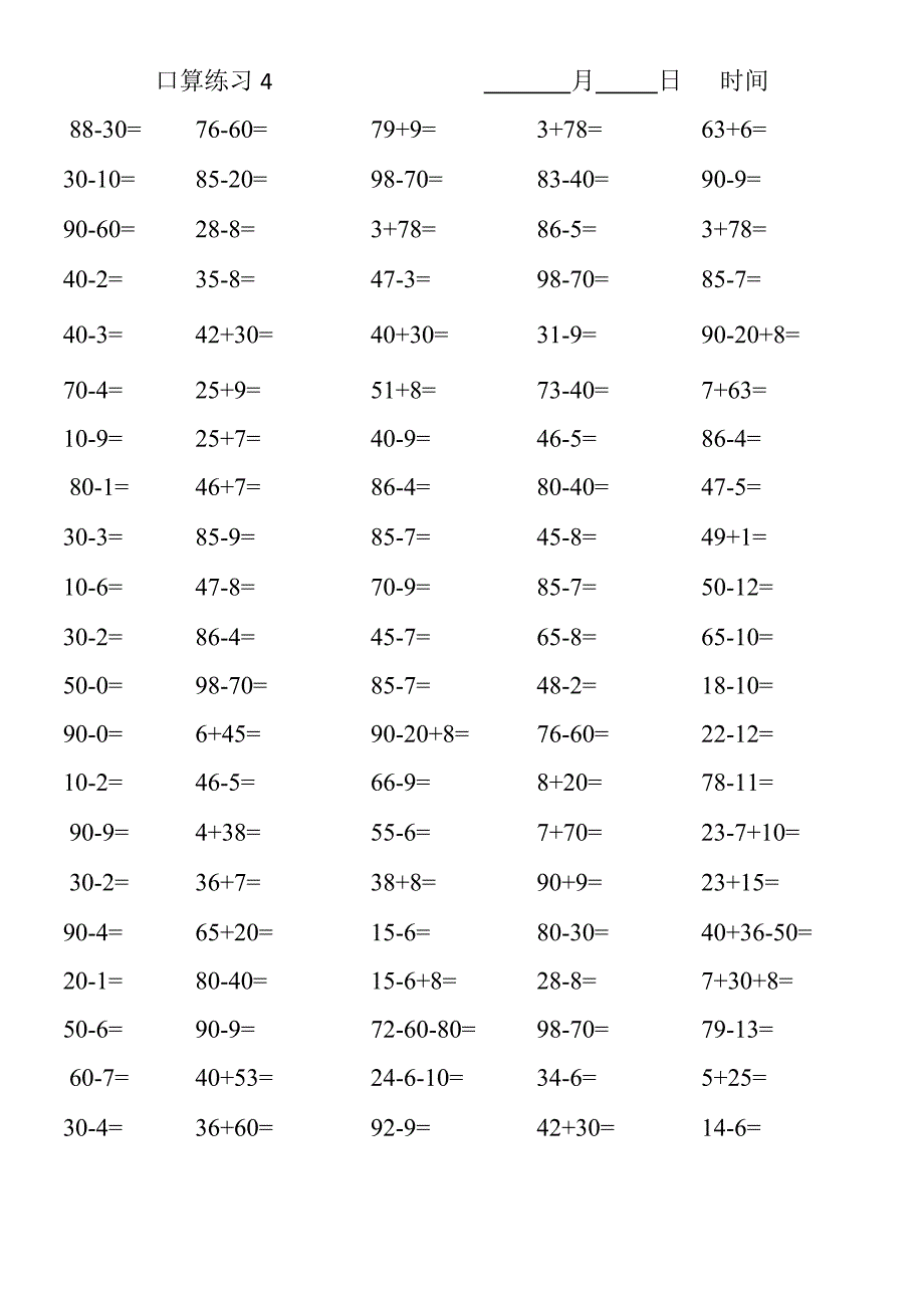 一年级100以内口算-每天一百题(总10页)_第4页