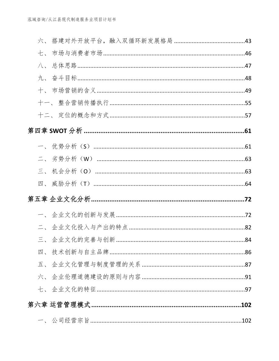 从江县现代制造服务业项目计划书_第4页