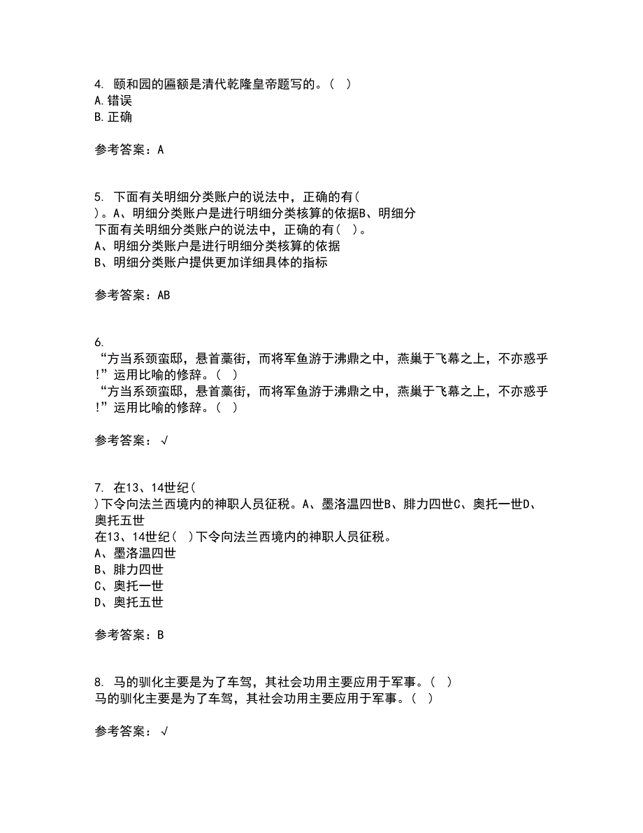 南开大学21春《尔雅》在线作业一满分答案59_第2页