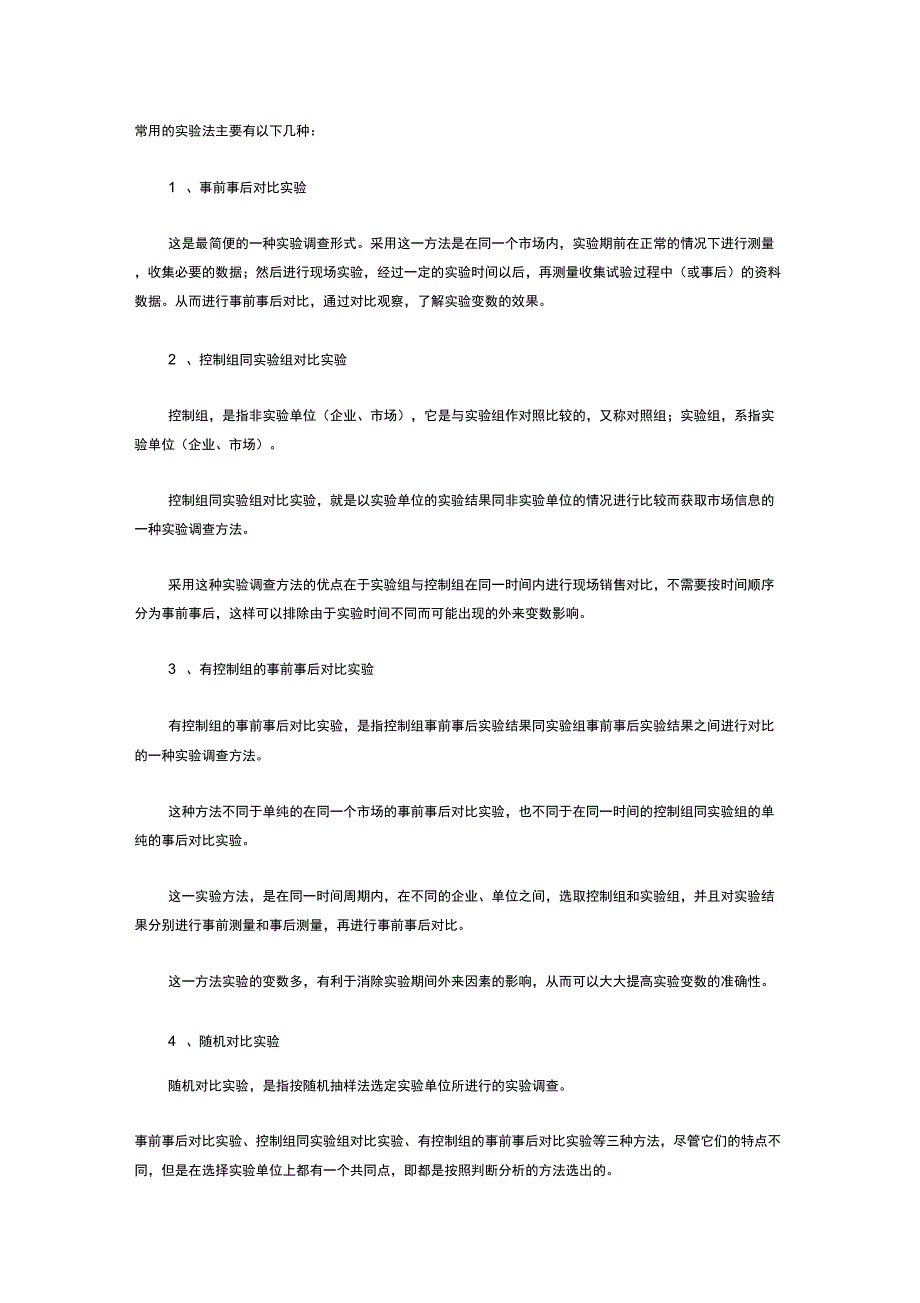 常用的实验法主要有以下几种_第1页