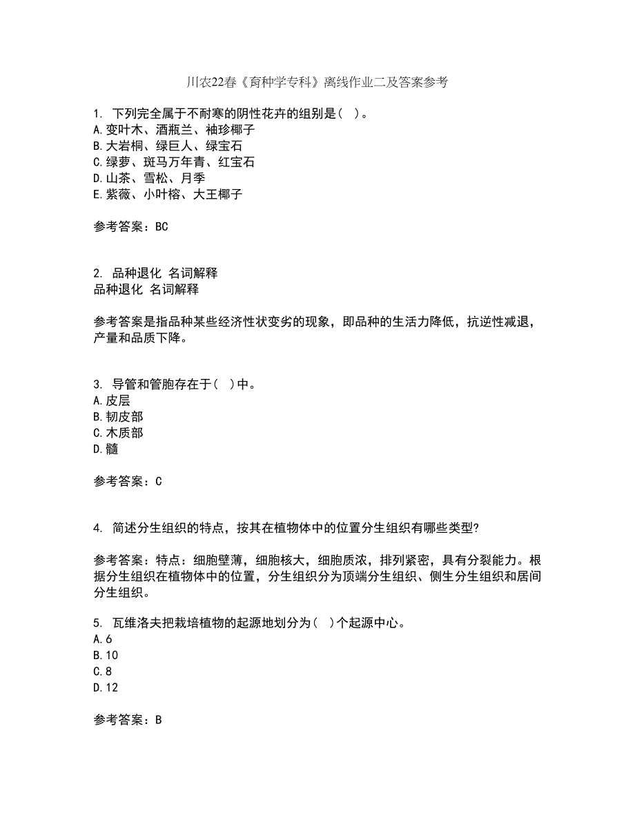 川农22春《育种学专科》离线作业二及答案参考15_第1页