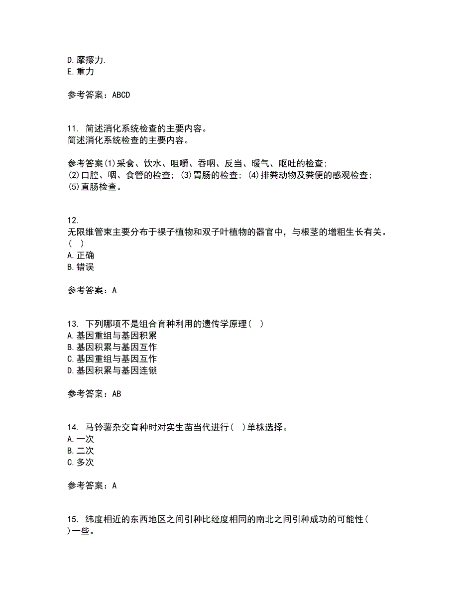 川农22春《育种学专科》离线作业二及答案参考15_第3页