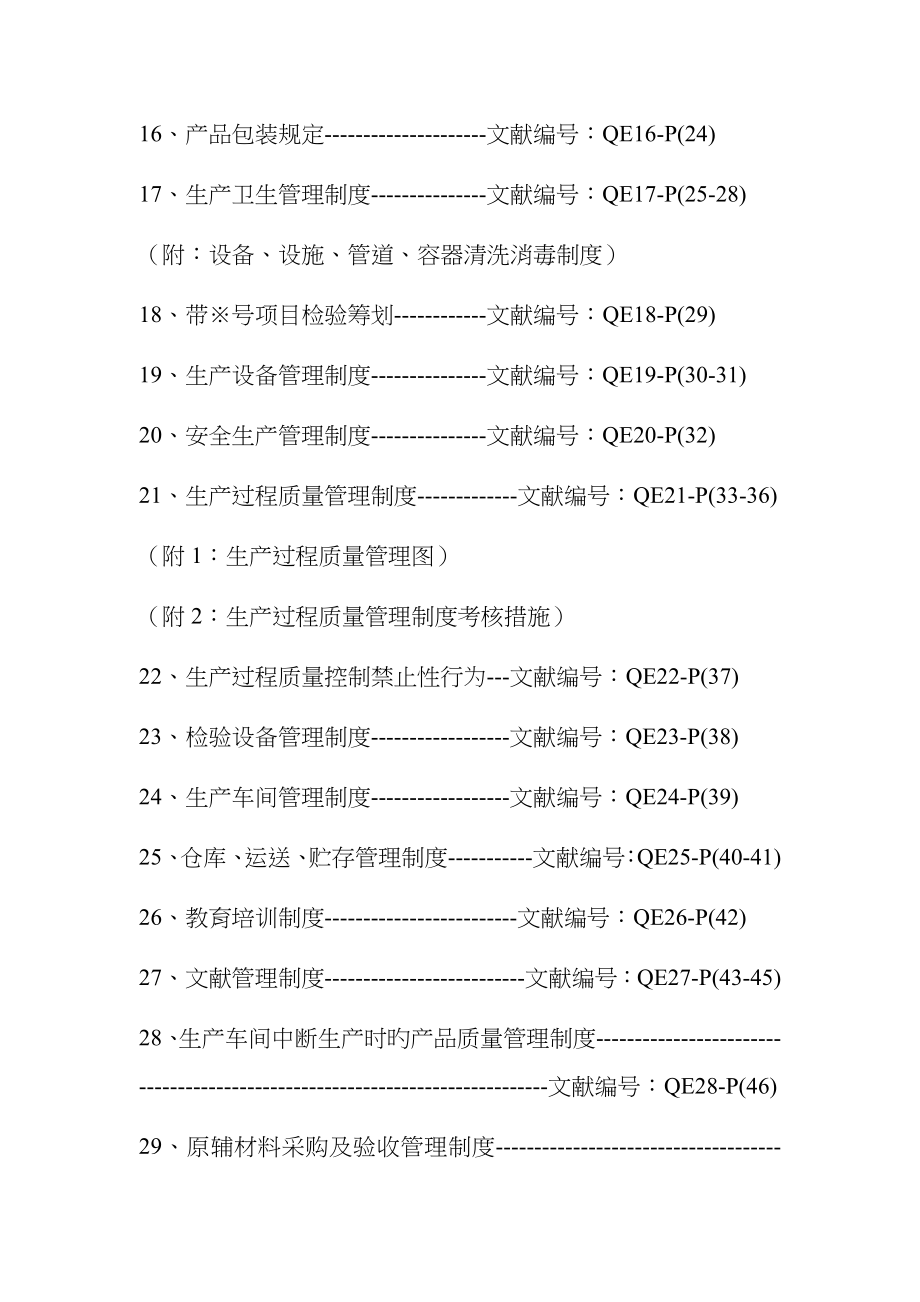 质量管理手册食品企业_第3页