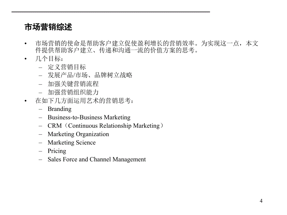 赢在营销经典实用课件：麦肯锡营销咨询手册_第4页