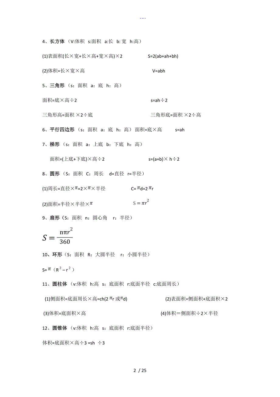 小升初知识点归纳_第2页