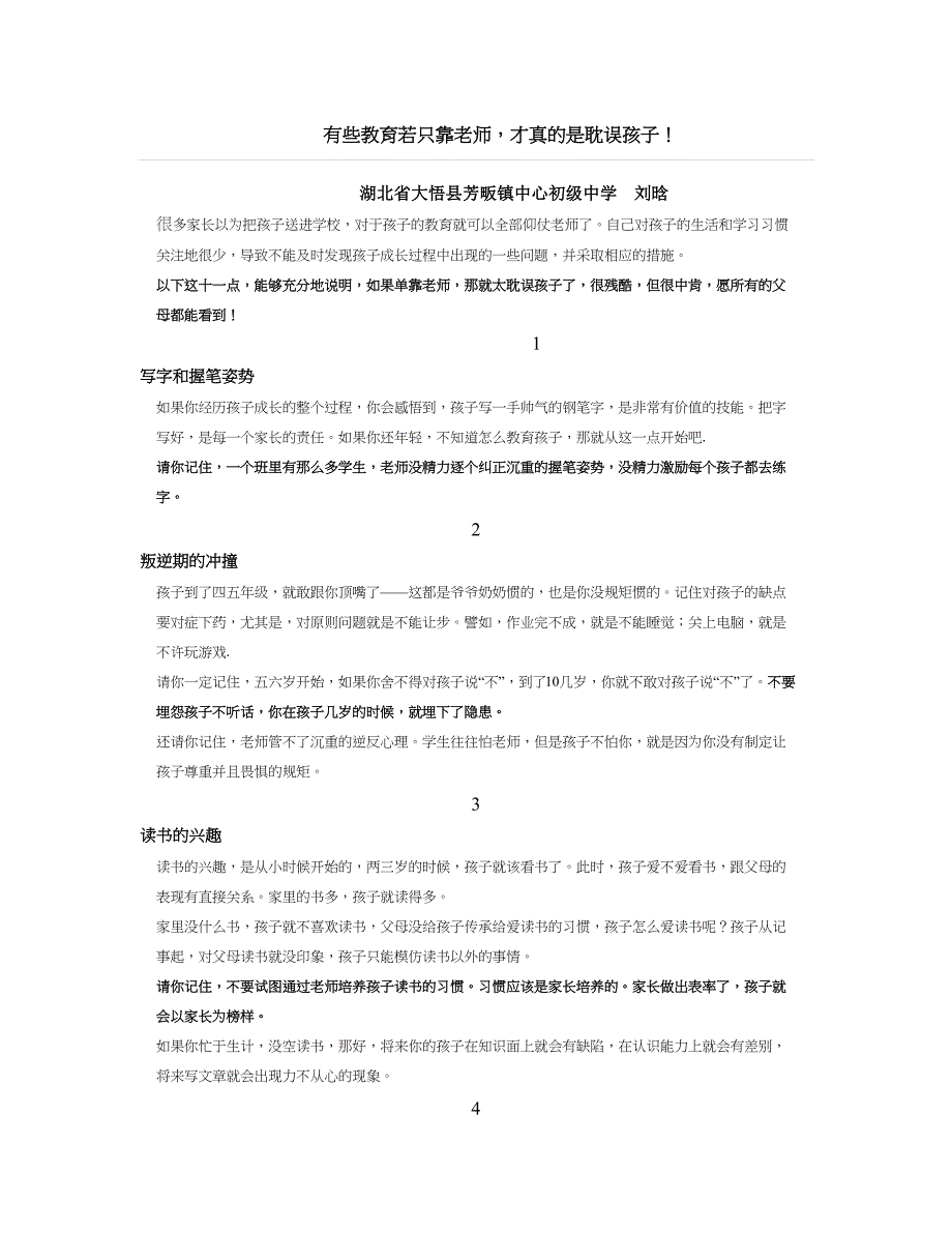 有些教育若只靠老师才真的是耽误孩子_第1页