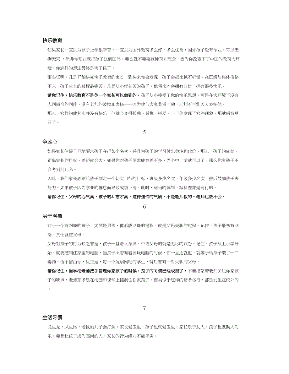 有些教育若只靠老师才真的是耽误孩子_第2页