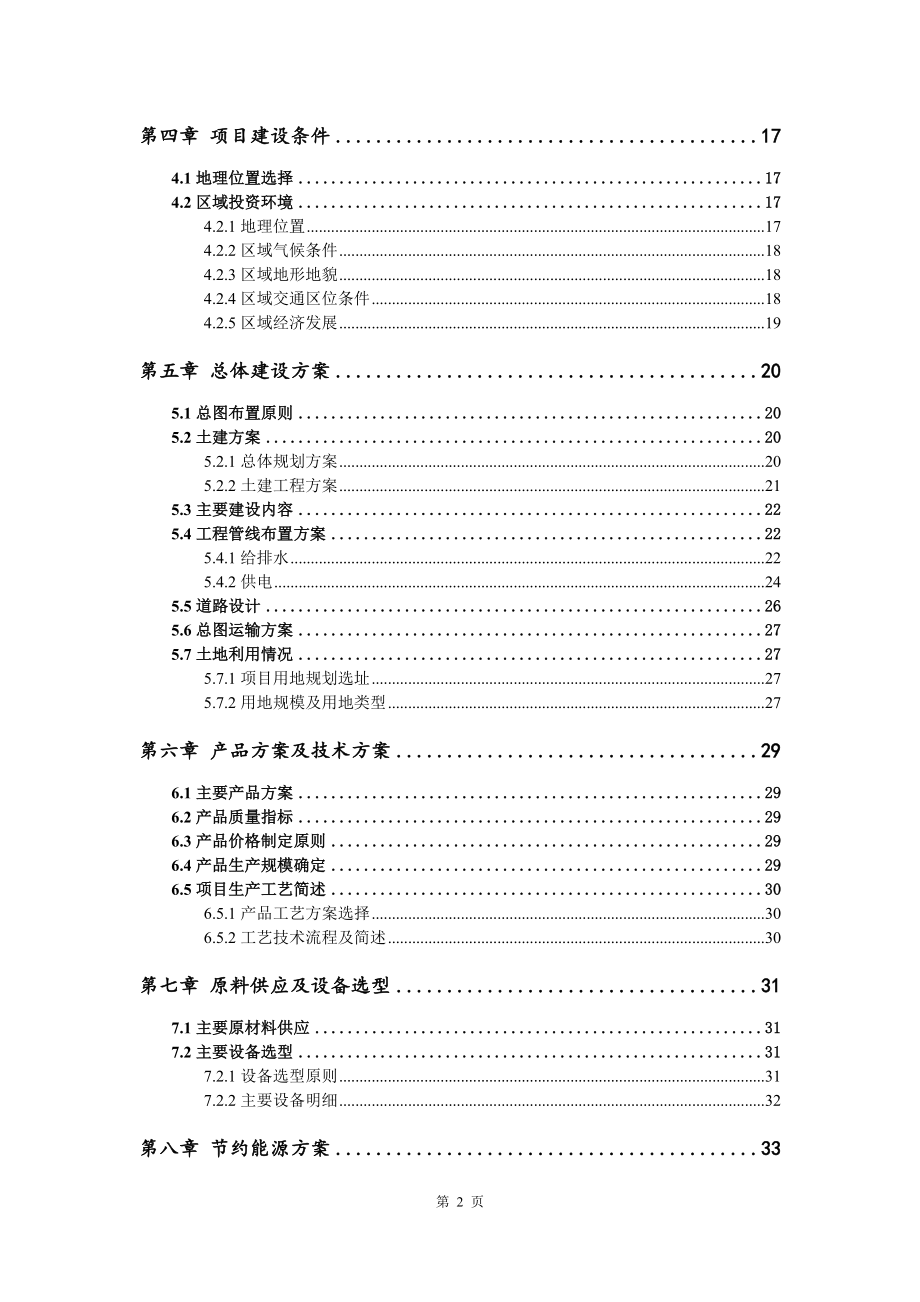 木质光纤光缆项目可行性研究报告建议书申请立项_第3页