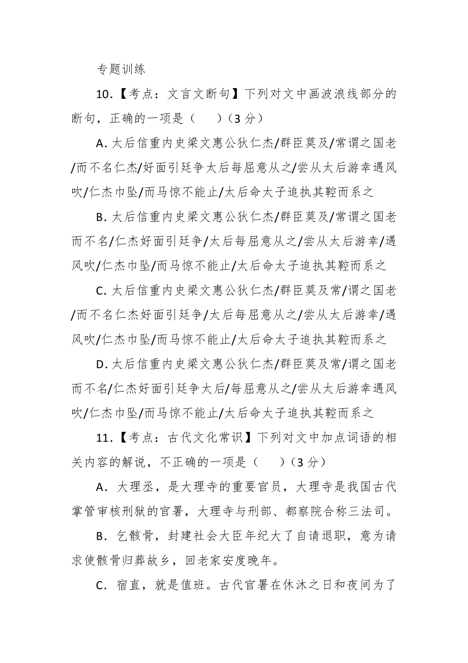 2022全国新高考模拟预测卷分类汇编：文言文阅读专题_第3页