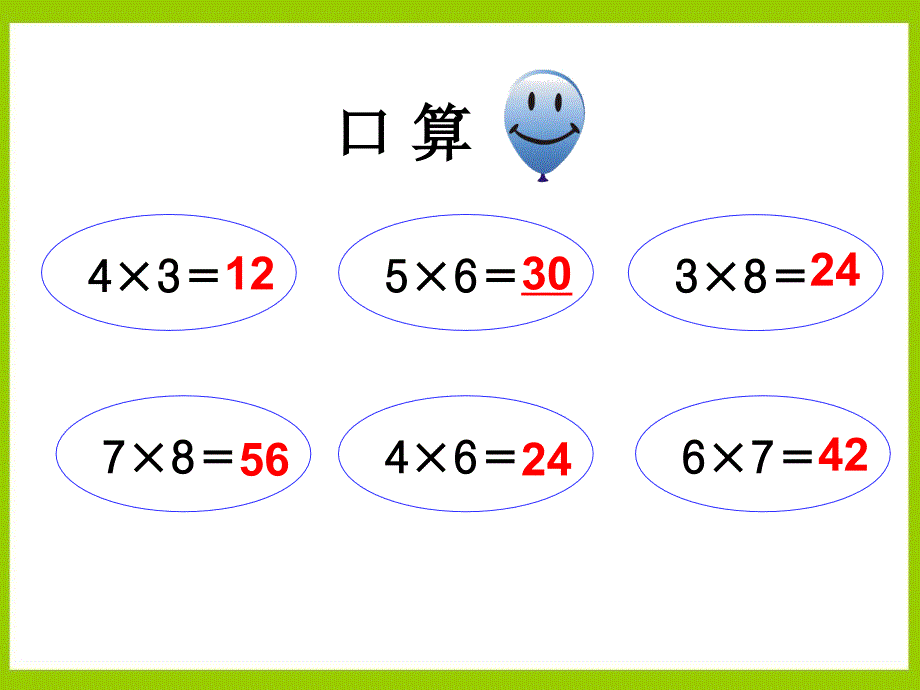 6单元-1《口算乘法》教学课件_第3页