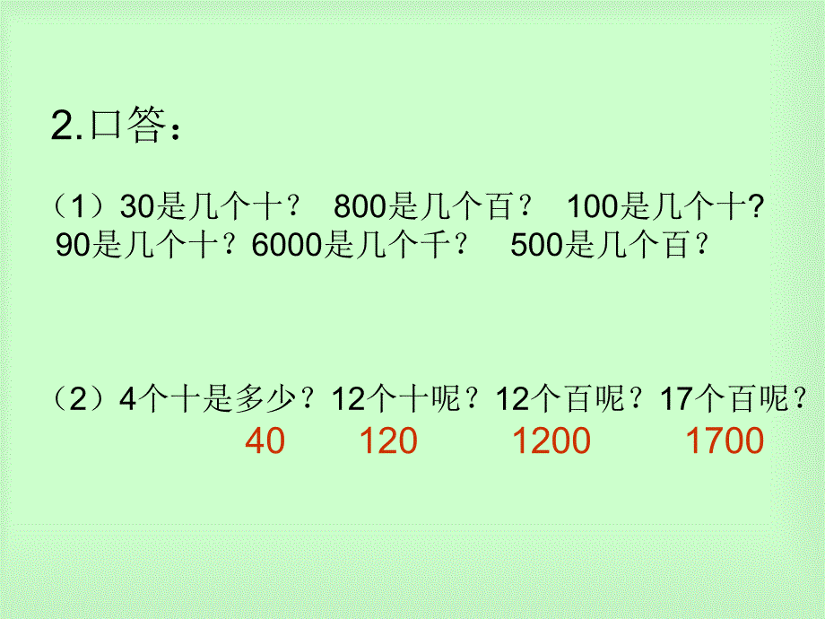 6单元-1《口算乘法》教学课件_第4页