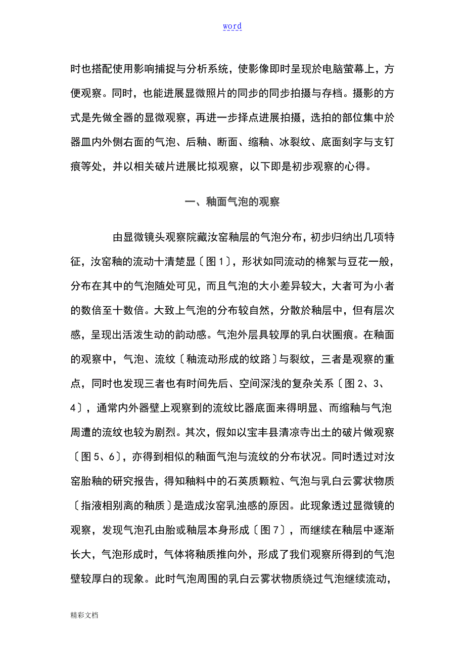 宋代汝窑瓷器釉面地显微观察_第2页