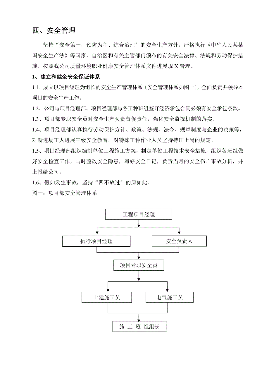 光伏发电项目安全系统技术方案设计_第3页