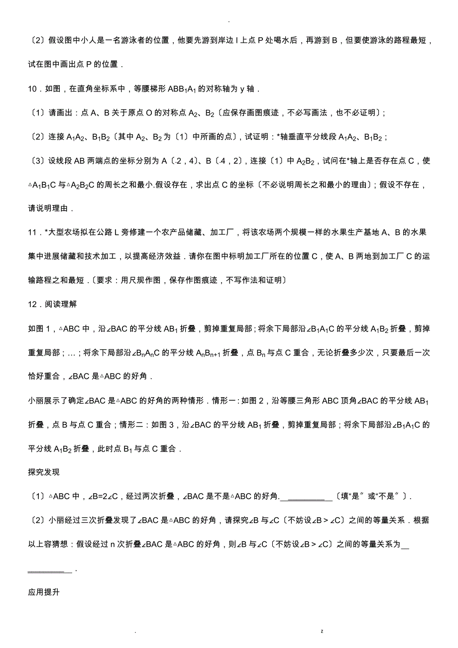 八年级轴对称及对称轴提高压轴题_第4页