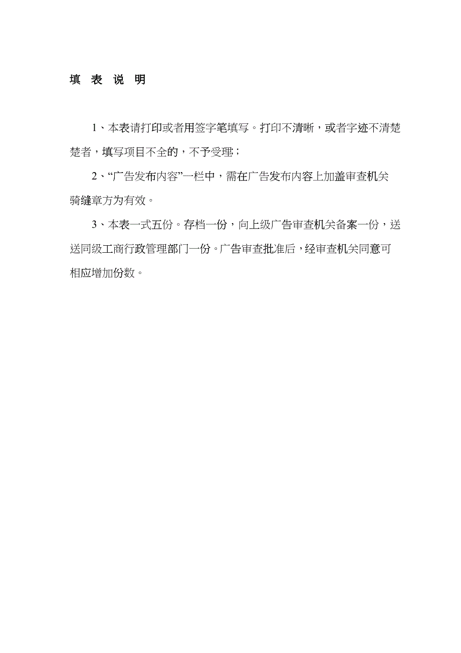 医疗器械广告审查表_第2页