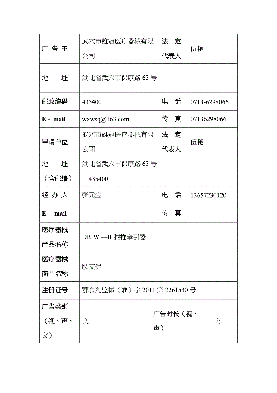 医疗器械广告审查表_第3页