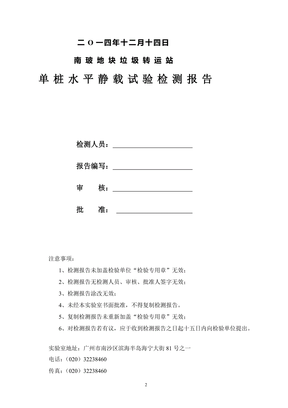 南玻地块垃圾转运站单桩水平静载试验检测报告_第2页